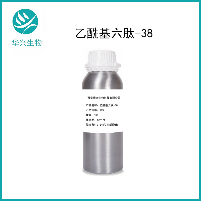 乙酰基六肽-38溶液 六肽原液 100-1000PPM 冻干粉原液 提供报送码