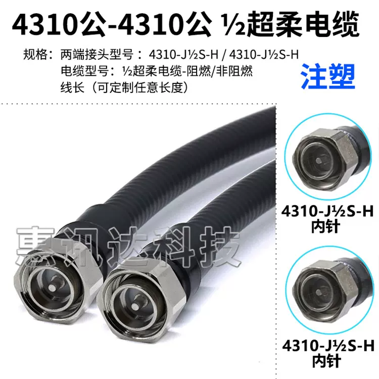 4310公转公50-9二分之一超柔跳线高互调低驻波MINI-DIN公-J1/2S-H