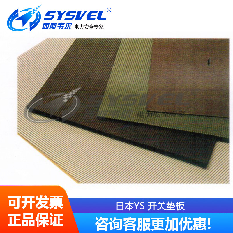 热销 日本YS YOTSUGI 开关垫板  YS231-02-04