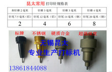 昆太提供专用气动打标针头  车架标牌打码打标机针针套另拍