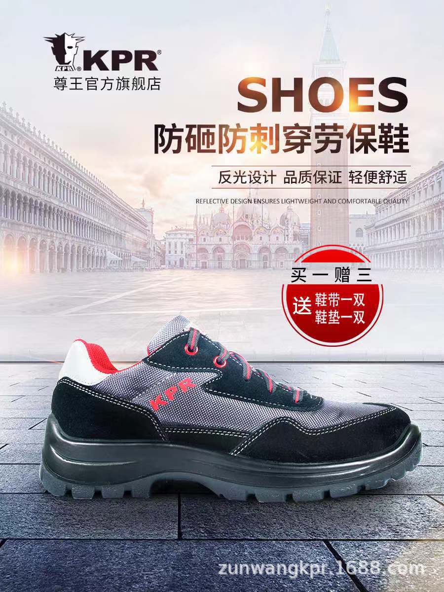 尊王KPR勞保鞋男防砸防刺穿秋冬透氣輕便防臭安全休閑運動工作鞋