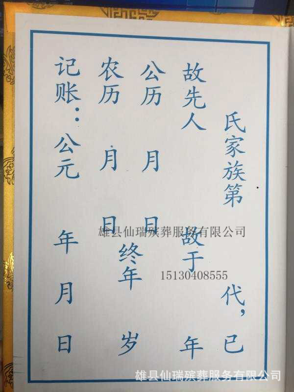 白事批殃榜模板,丧榜范文,农村丧事大全丧榜(第2页)_大山谷图库