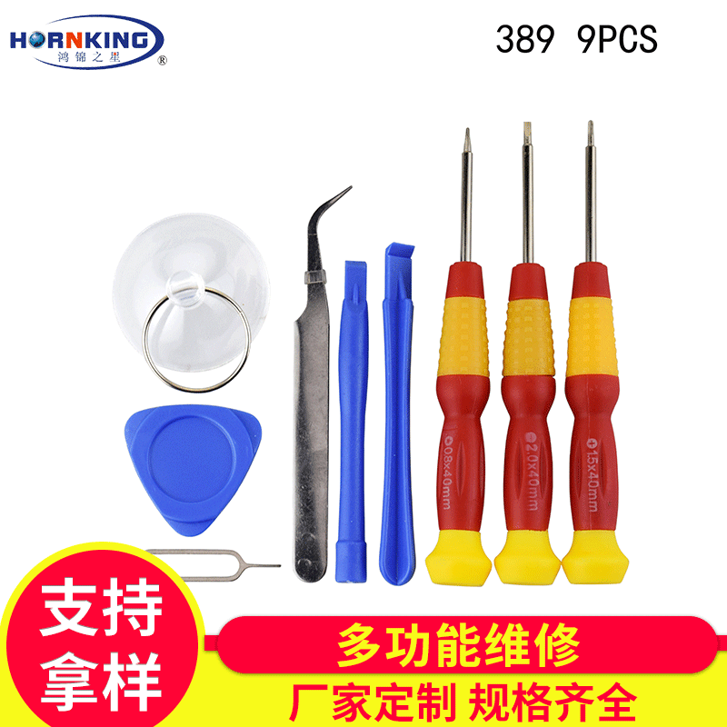 拆机维修9件套 电讯组合工具 安卓苹果拆机工具 螺丝刀套装