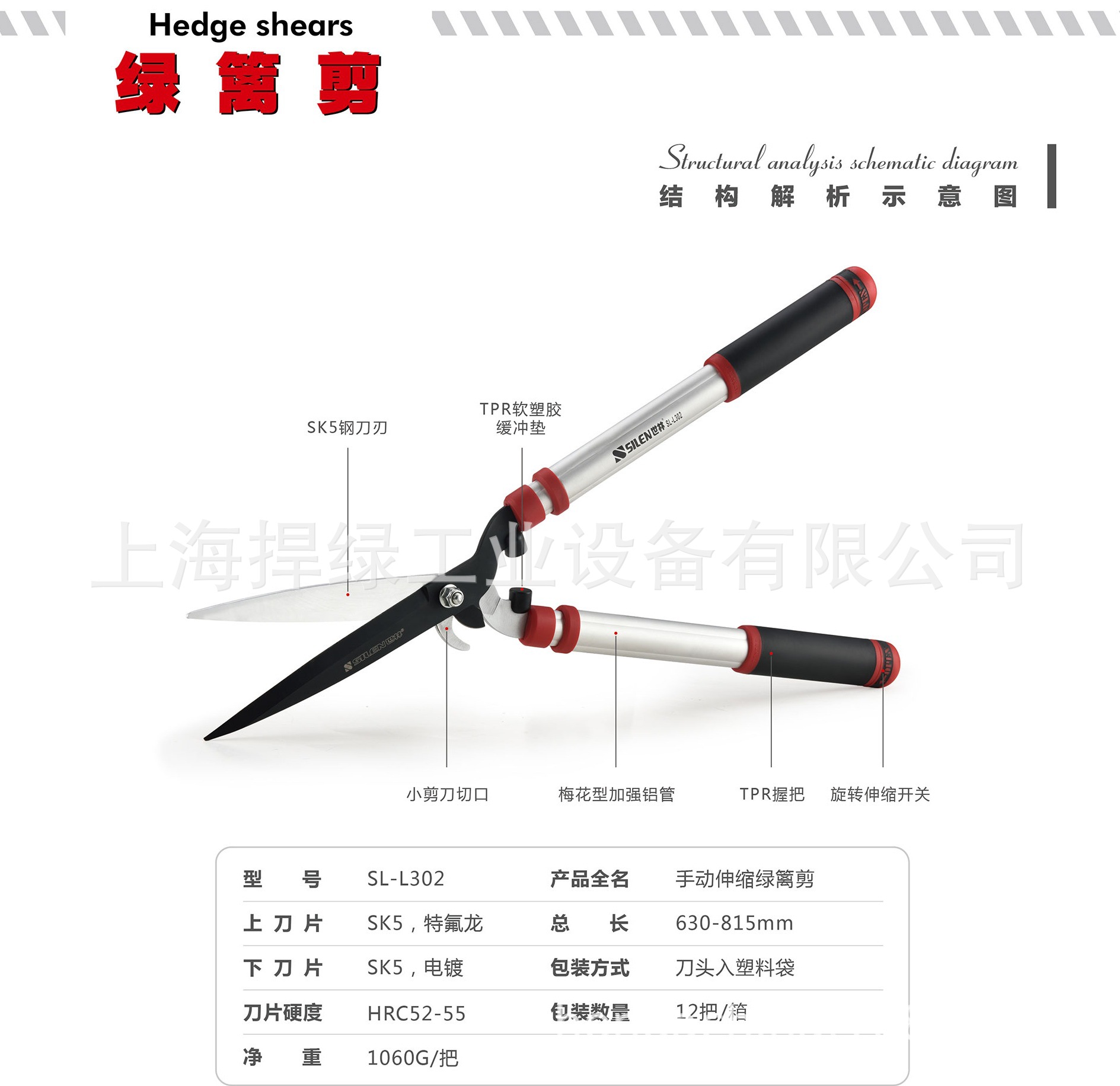 世林SL-L302伸缩绿篱剪 修草修树枝剪 花园草坪绿篱剪 园林绿化剪