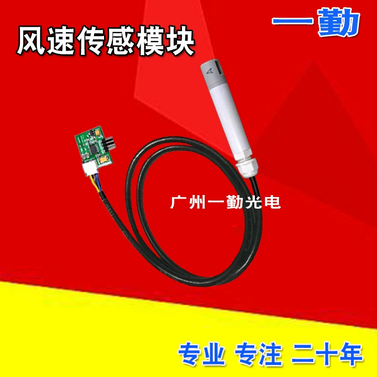 Фабрика Прямая продажа модуля измерения скорости ветра Модуль измерения скорости ветра поддерживает модуль изменения потока воздуха