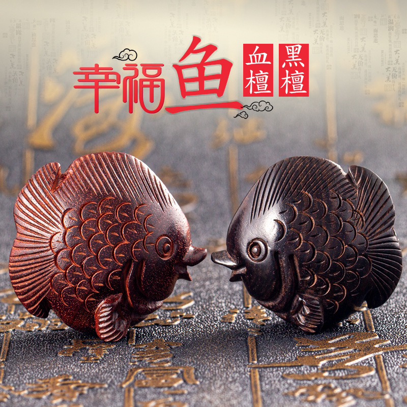 紫檀幸福鱼 血檀黑檀俏皮鱼 翘嘴鱼 手工精修木头鱼 车挂项链吊坠