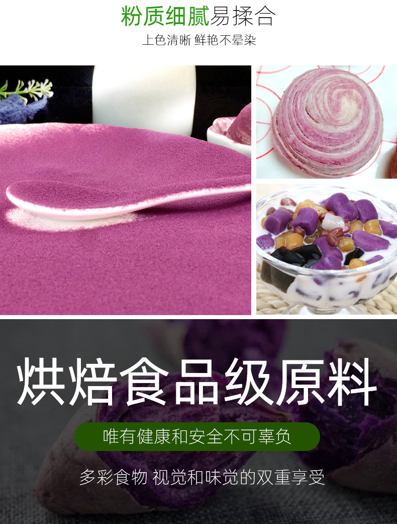 紫薯粉_04