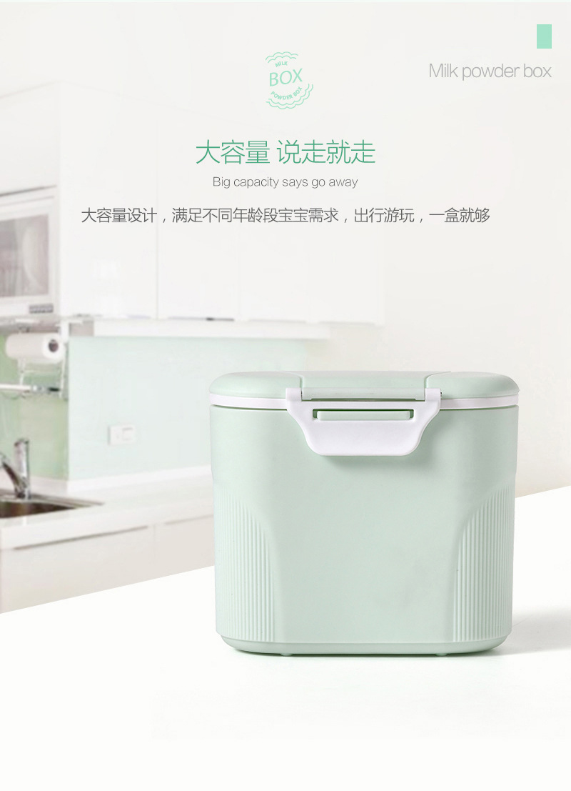 奶粉盒 奶粉格
