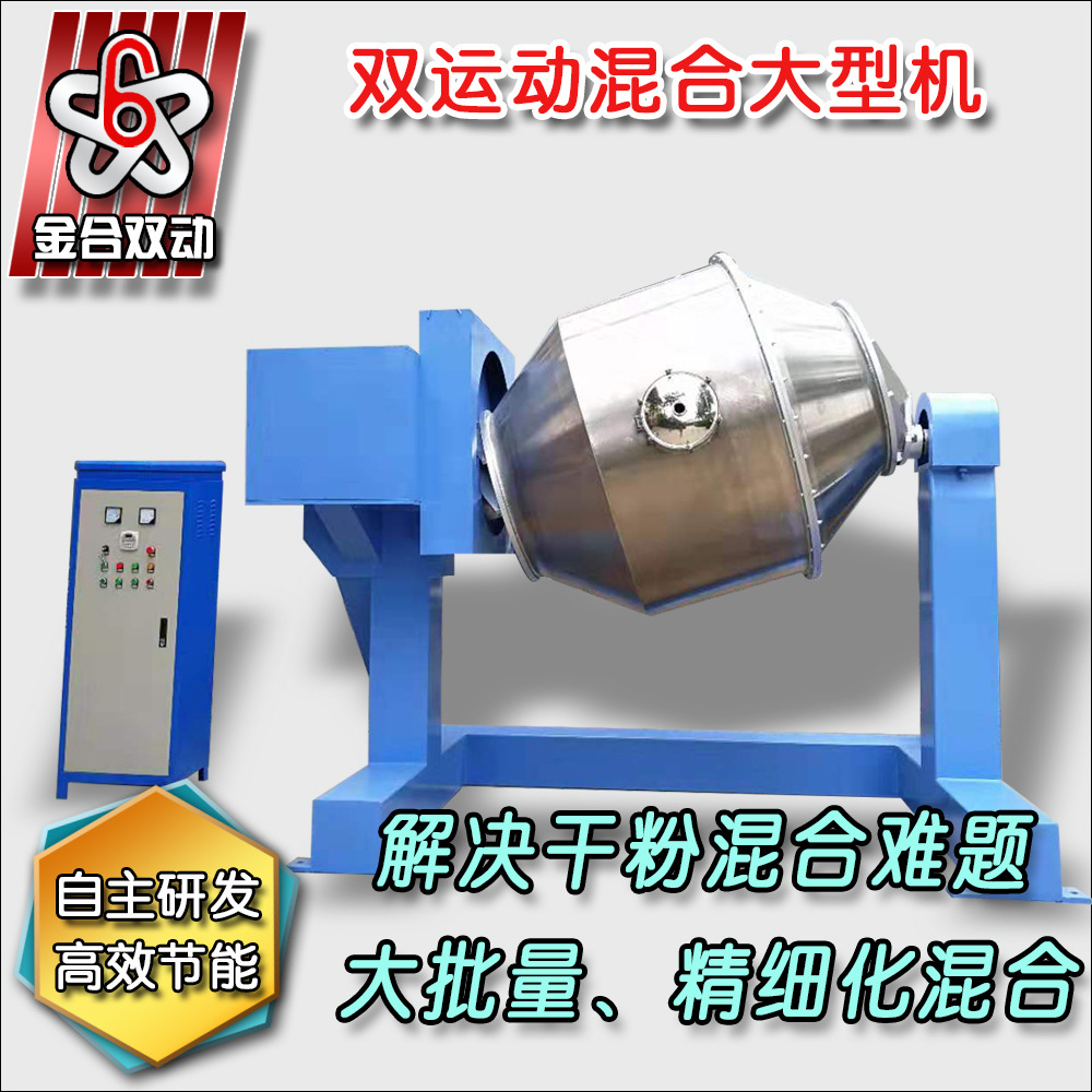 金合双动大型锥形混合机 干粉砂浆混合机 保温砂浆混合机
