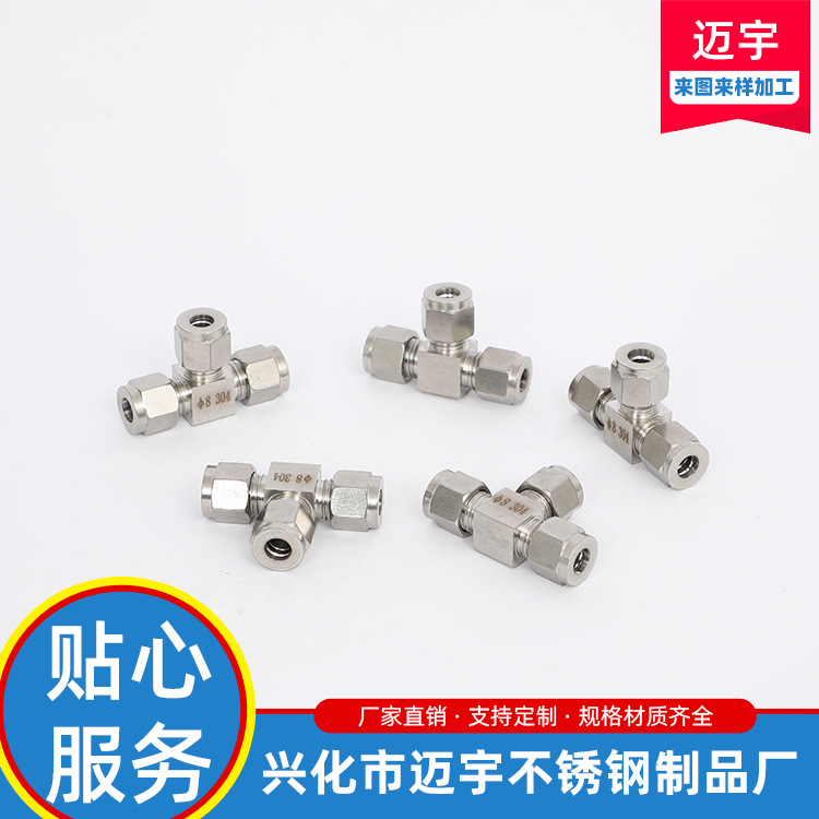 304不锈钢卡套三通中间 不锈钢卡套模锻三通接头