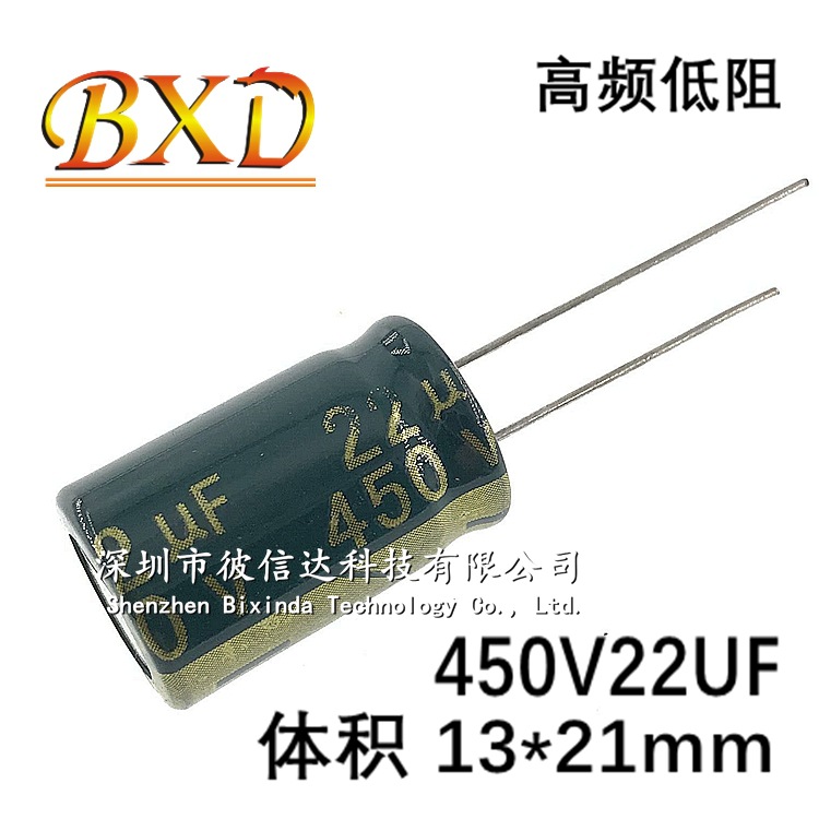 电解电容450v22uf 高频低阻抗 13*21mm 直插铝电解电容22UF450V