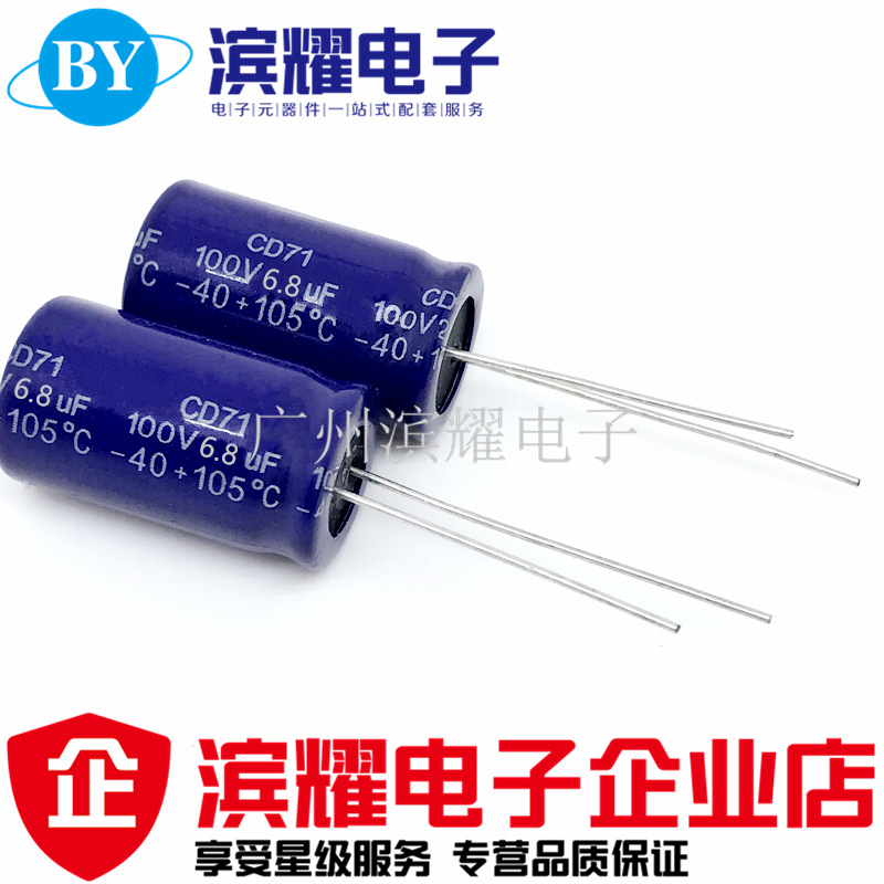 全新无极铝电解电容6.8UF 100V 13*21 无极性高音音频发烧电容