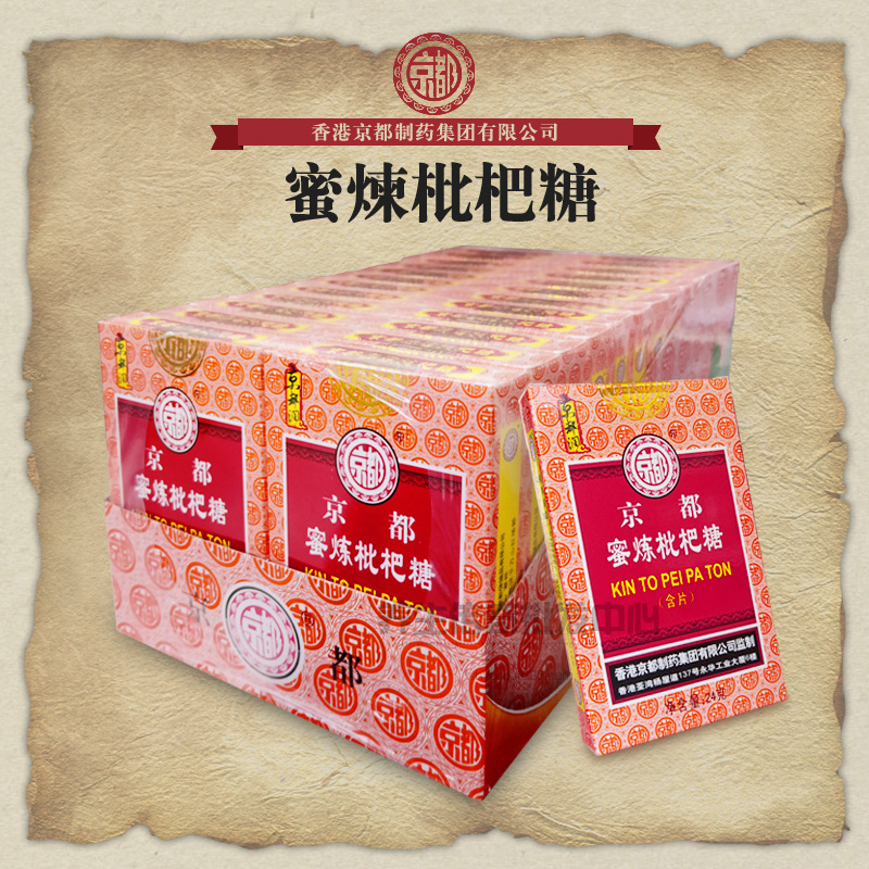 Hong Kong Kyoto honey loquat loquat loquat lozenges 12 pieces carton…