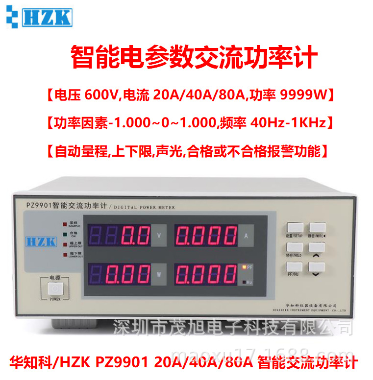 华知科 PZ9901 交流数字功率计 600V 20A/40A/80A可选  电参数仪