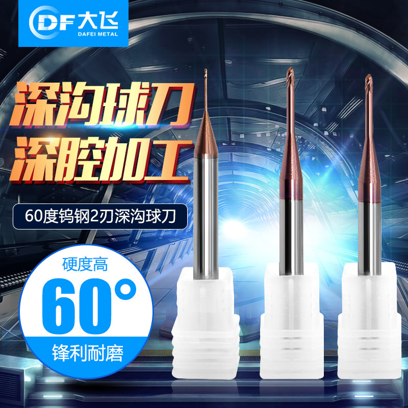 60度2刃钨钢深沟球刀 合金小径刀 避空加长颈球头铣刀R0.4-R1.5