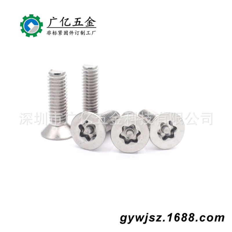 GB2673带柱 梅花带柱沉头机螺钉 花型内六角防盗螺丝 304梅花螺丝