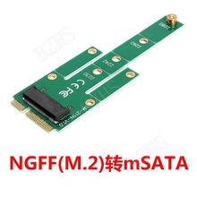 msata轉ngff 把msata硬盤轉換成ngff m.2硬盤 sata協議SSD轉接卡