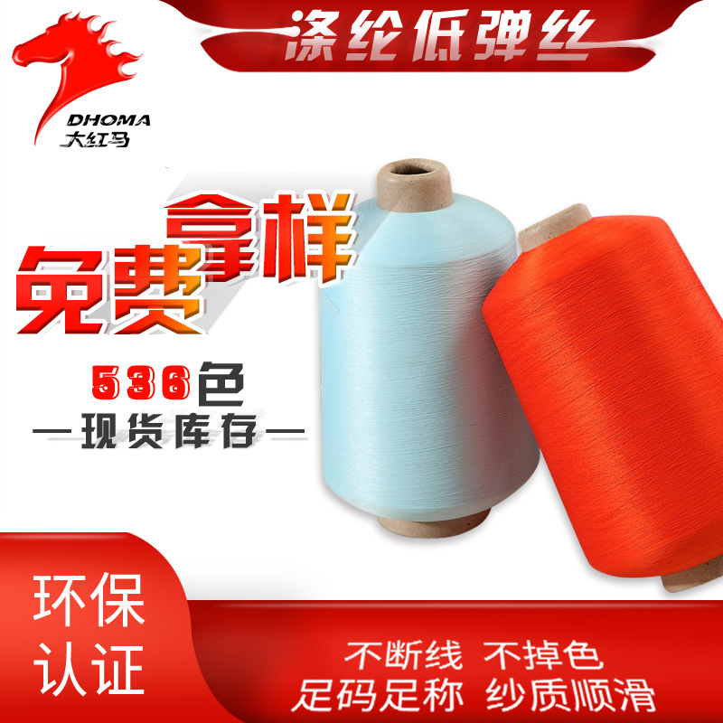 厂家直销 30d涤纶低弹丝 有色DTY纱线12f DTY色纱辅料 环保织唛用