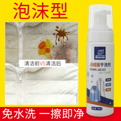Wash down jacket dry cleaning agent, clean clothes, wash-free foam cleaner, household portable washing spray