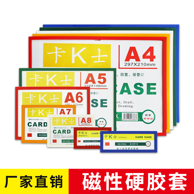 A3卡K士磁性框A3彩色磁性透明硬胶套营业执照正副本文件保护卡套