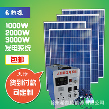 包邮家用太阳能发电机系统220V3000w2000w1000w光伏组件整套设备