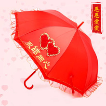 创意结婚红伞2021玫瑰爱心裙边雨伞新娘出嫁大红晴雨伞文字可