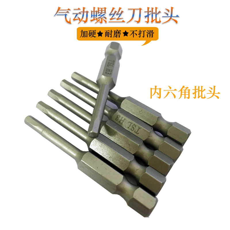 华茂  内六角批头 风批头02