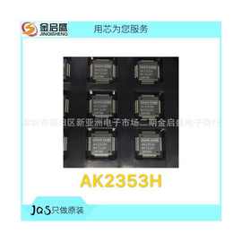 全新 AK2353H QFP44 专业电子元器件配单 BOM表格一系列 AK2353