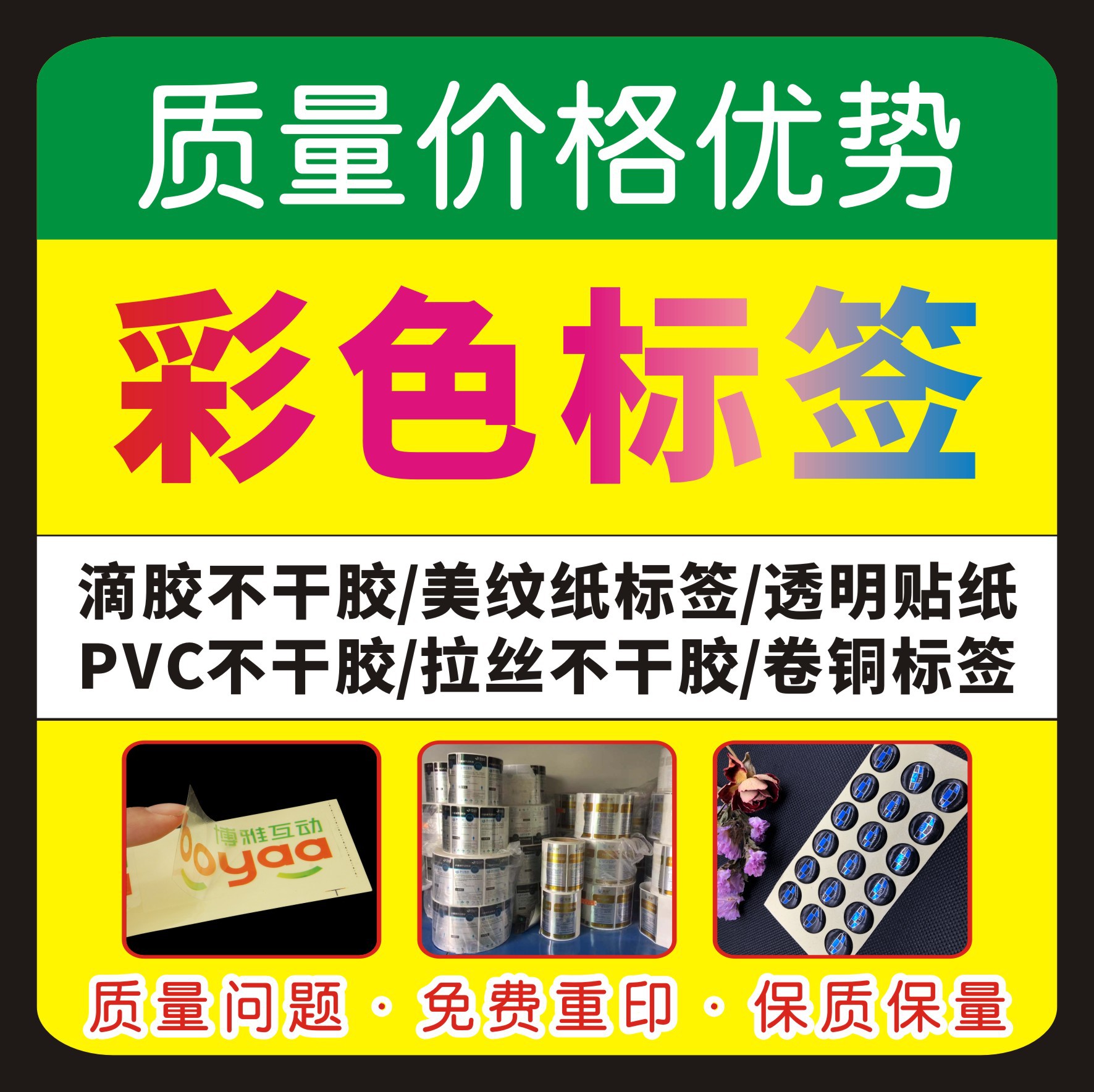 定制卷筒不干胶标贴纸印刷厂彩色透明PVC定做标签哑银不干胶瓶贴