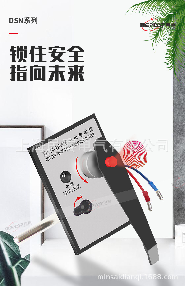 民赛电磁锁_01.jpg