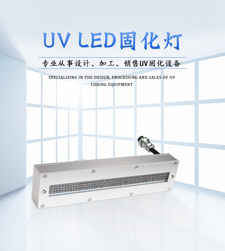 板机uvled固化灯_安全座板机uvled固化灯大功率烘干固话设备厂家直销