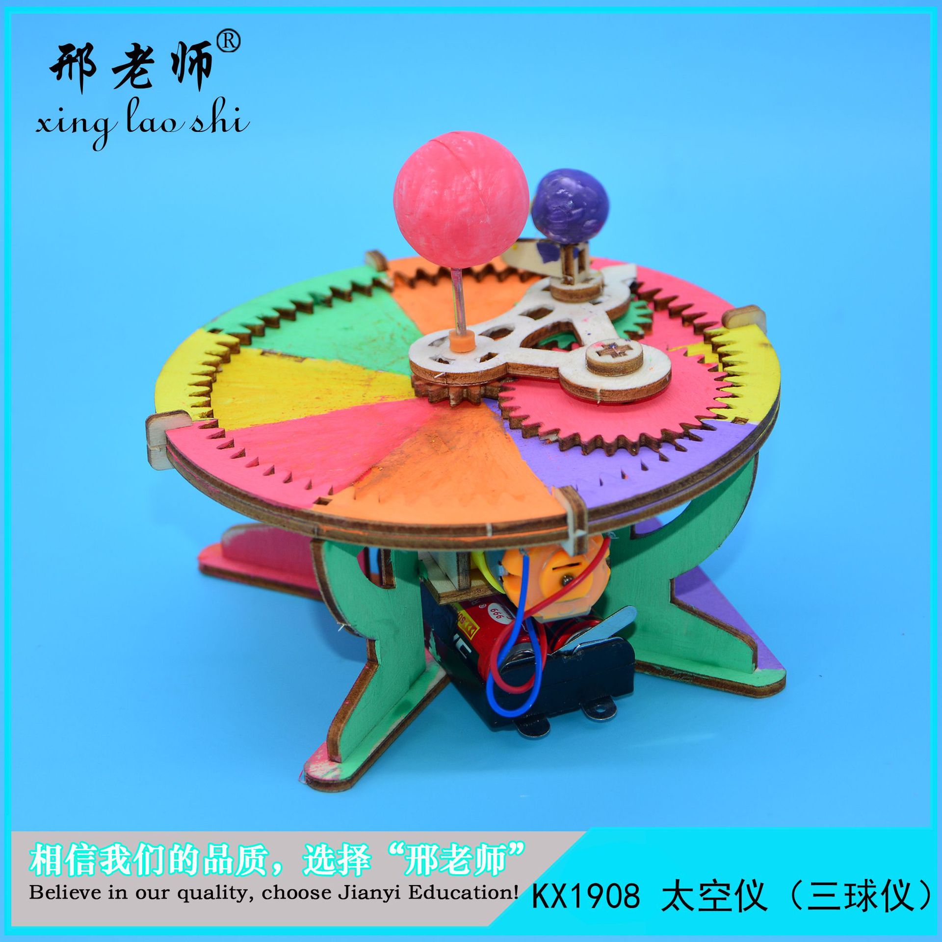 邢老师STEM科学实验室diy太阳地球月亮三球仪中小学科学实验器材