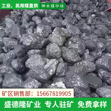 神木煤 烟煤 工业锅炉用煤低硫低灰 取暖煤 榆林煤不结焦
