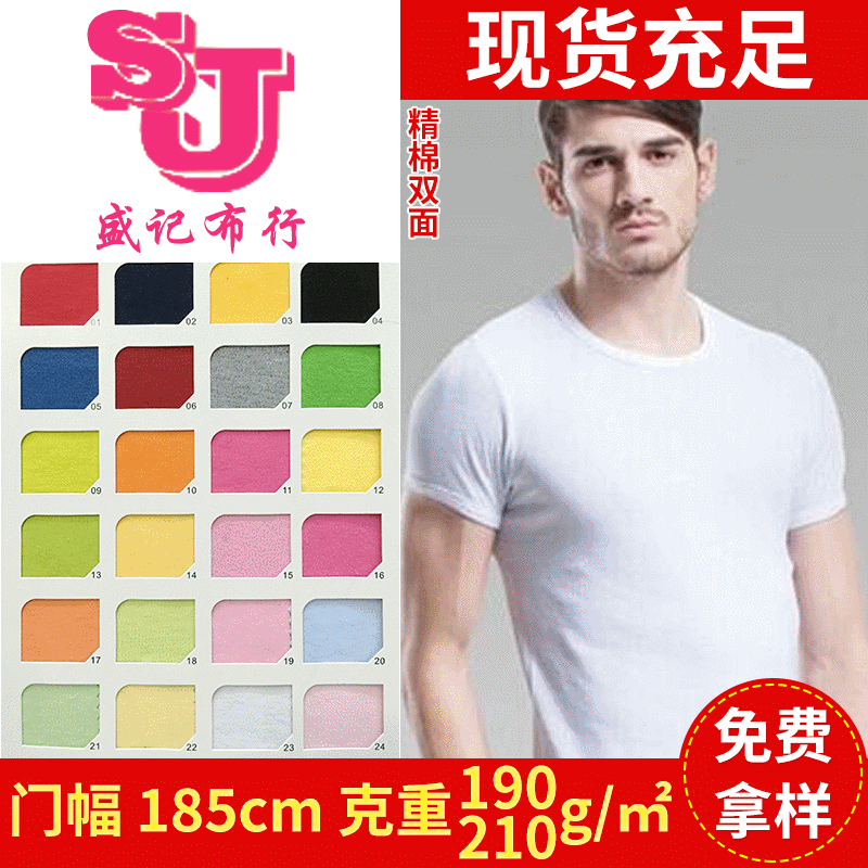40S精棉双面布 双面t恤休闲服面料优质纯棉针织布料 现货批发