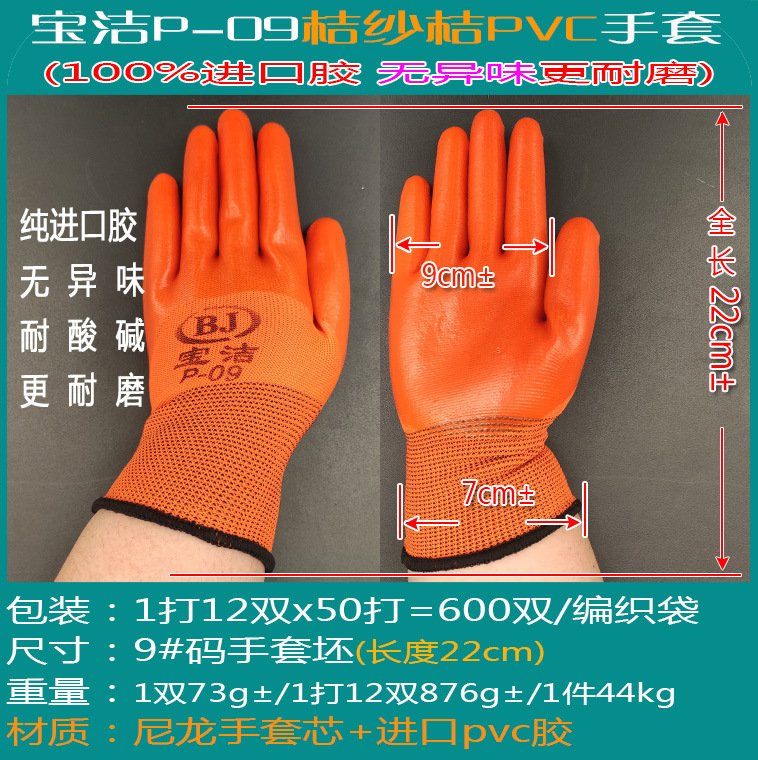 Hilo blanco naranja guantes de inmersión de PVC hilo naranja adhesivo de una cara colgante plano pequeño medio colgante completo guantes de protección laboral