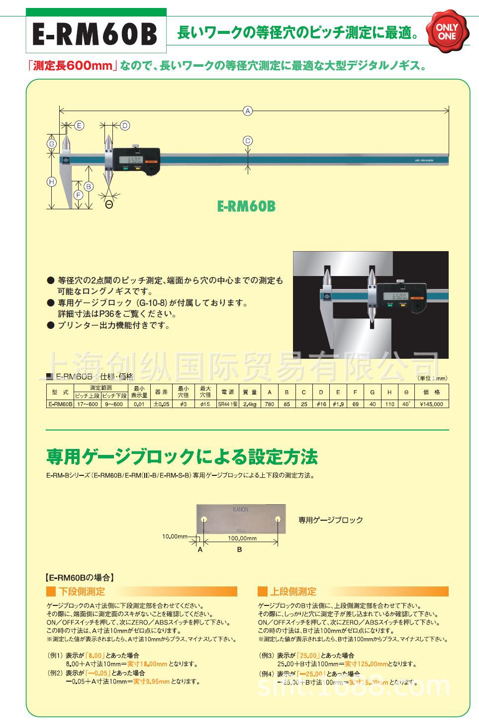 E-RM60B  日本中村KANON卡尺 日本NAKAMURAKANON  创纵国际