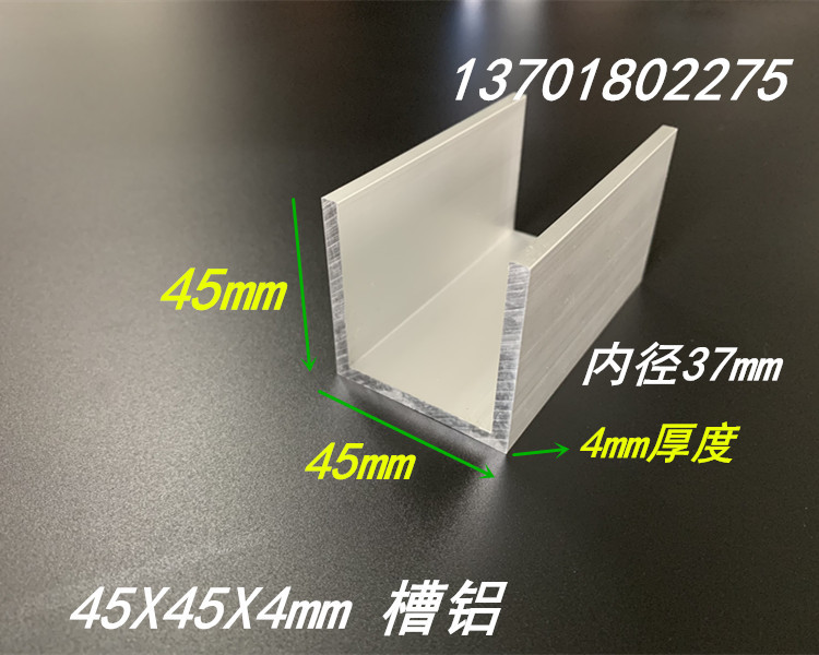 铝合金U型槽 45*45*4mm槽铝 内径37mm铝合金槽铝型材 6063槽铝