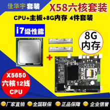 X58台式机电脑主板套装X5650六核12线CPU送8G内存i7等级 吃鸡套装