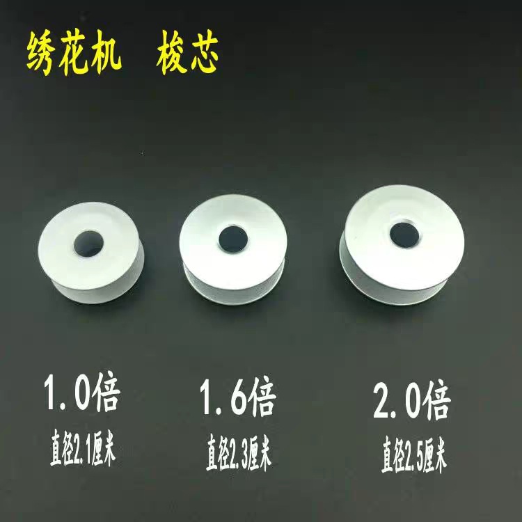 绣花机梭芯 斜坡氧化铝锁芯 工业平车 花样机1.6/2.0倍斜面线芯