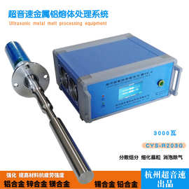 西安超声波金属铝熔体凝固组织细化晶粒分散设备图片