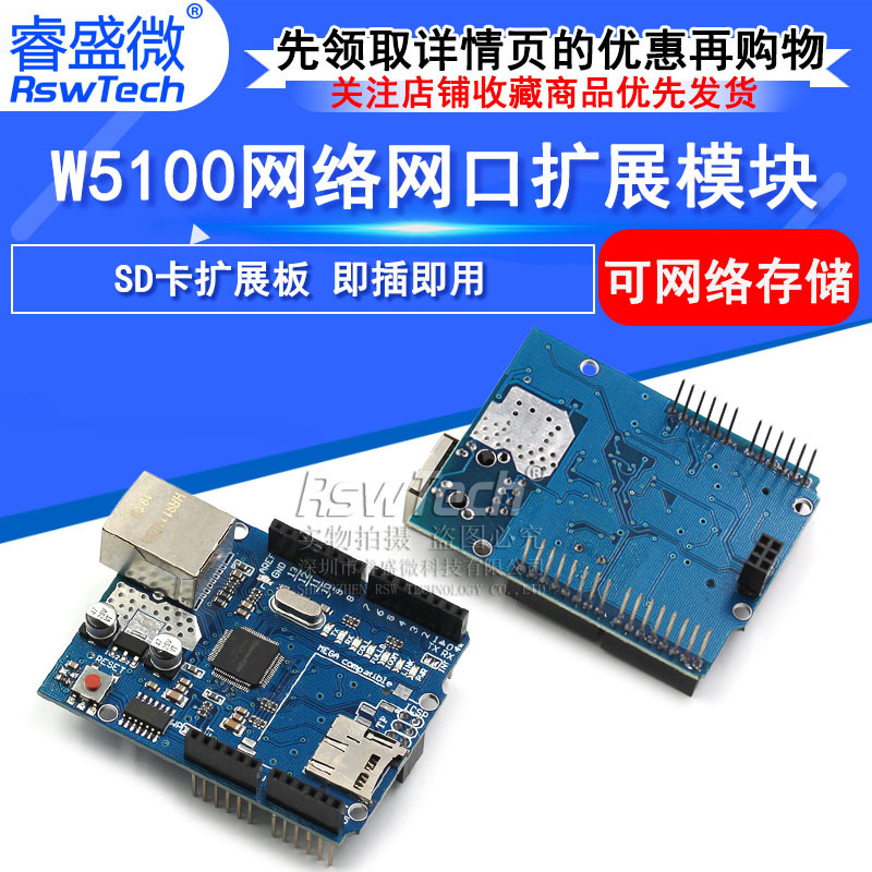W5100网络网口扩展模块 SD卡扩展版适用 Ethernet开发板