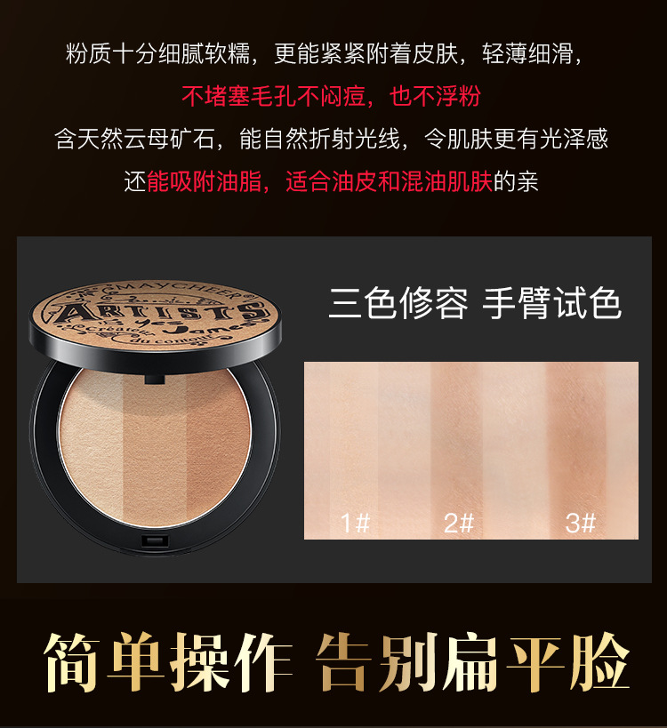 立体阴影三色修容粉饼详情_07