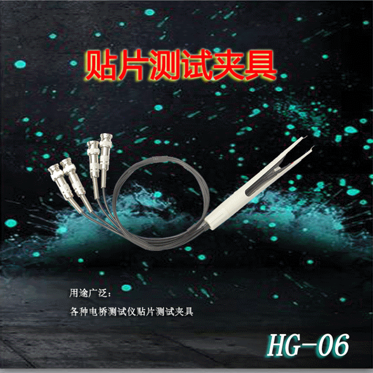 HUIGAO测试夹具 电子产品测量仪器 HG-06 SMD测试夹具