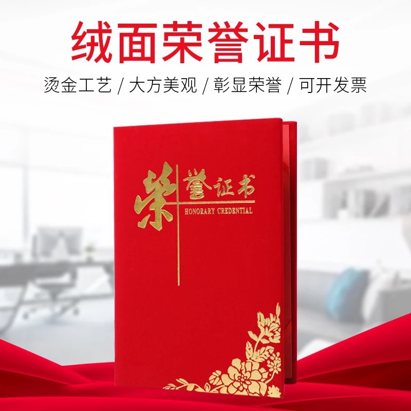 高档发泡字荣誉证书发泡单角花证书可定制l可打印内页