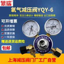 繁瑞自營全黃銅YQY-6O2壓力表調節器氧氣減壓閥找上海減壓閥門廠
