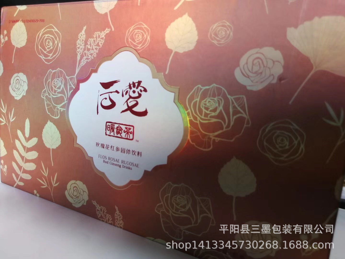 镭射玫瑰花红参西洋固体饮料包装盒子蛋白多肽裱糊翻盖吸铁石礼盒