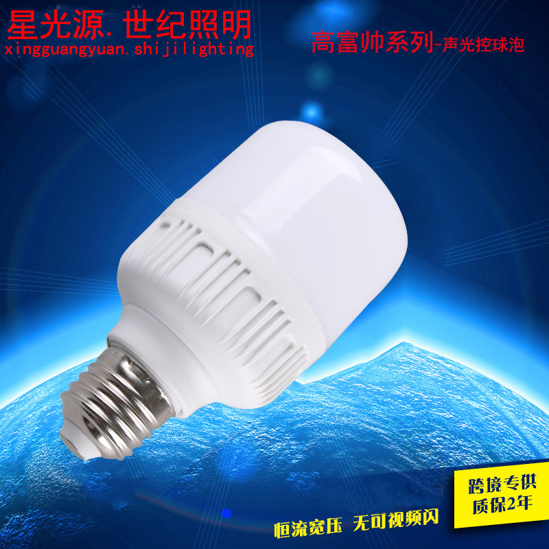 led声光控球泡灯E27螺口B22卡口PC罩高富帅塑壳led灯泡批发