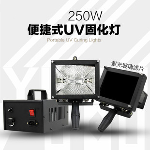 �ֳ�ʽ 250W UV�̻��C ����ʽUV��ī����̻������⾀�߉�����