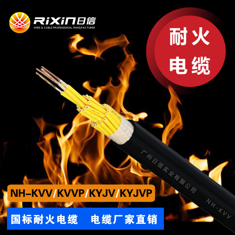 多芯耐火NH-KVV2/3/4/5/6/7/8/10/12/14/16/19/20/24*1.0/1.5/2.5
