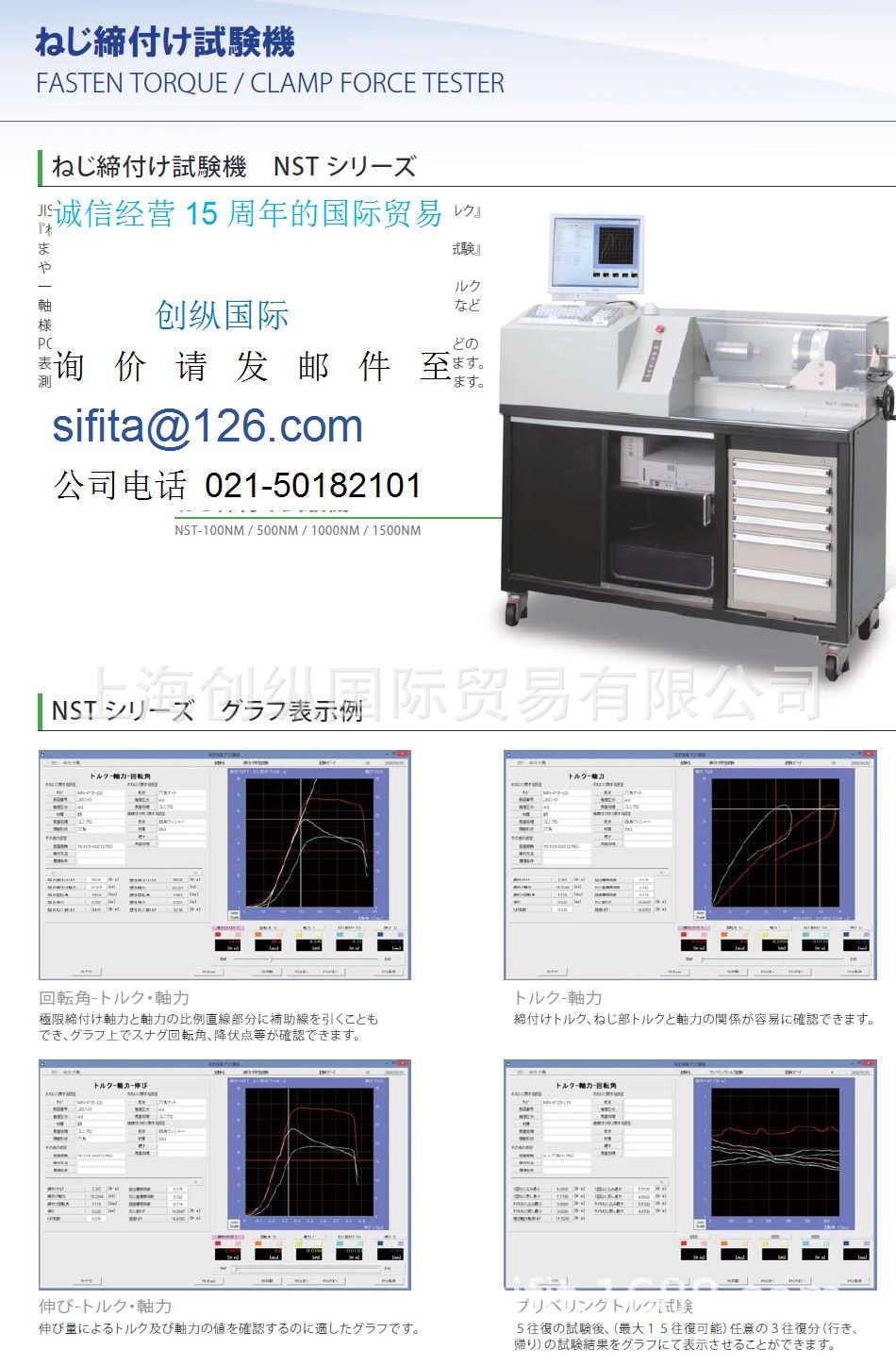 NST-100NM  日本计测系统 JISC荷重试验机 压力试验机 创纵国际